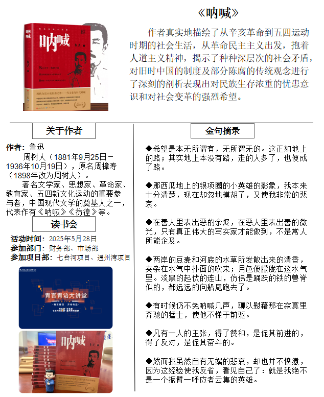 青言青语，开卷有益——2025年读书分享会系列活动（四）