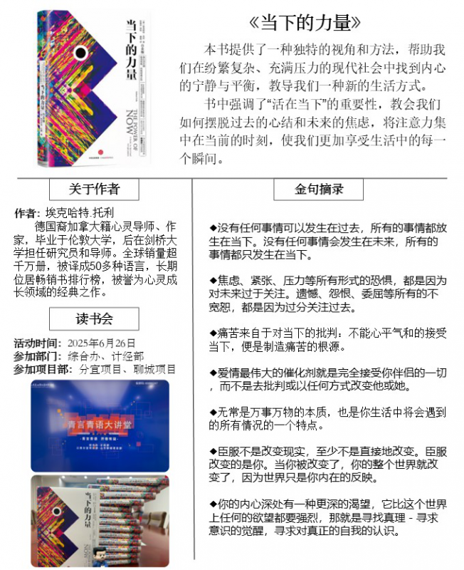 青言青语，开卷有益——2025年读书分享会系列活动（五）