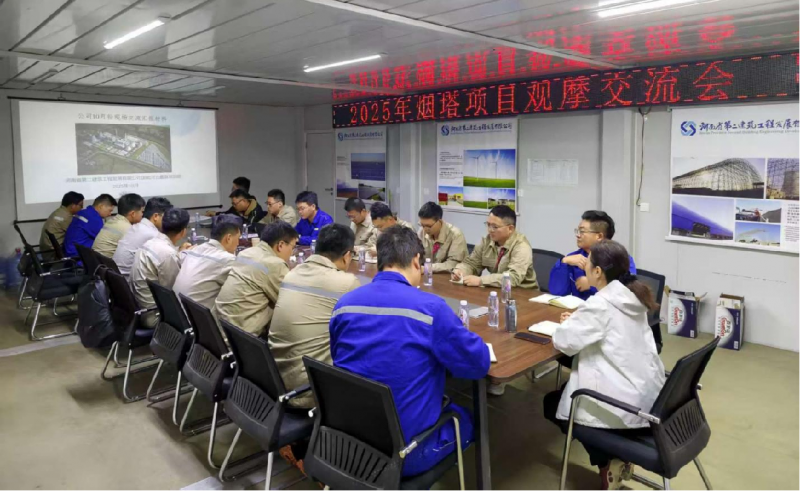 聚力攻坚！公司成功举办烟囱与冷却塔工程 施工专题研讨会 